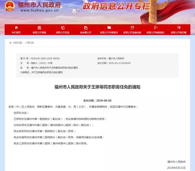 福建省最新人事公示，福建省最新人事公示及人事調(diào)整通知