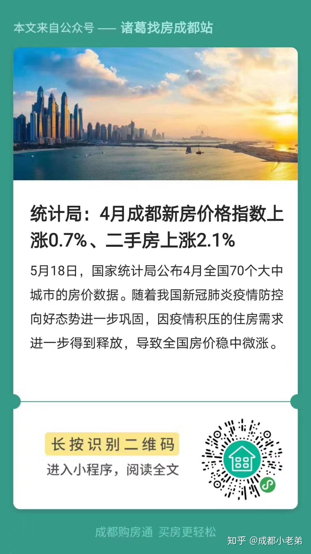 成都樓市最新消息新聞