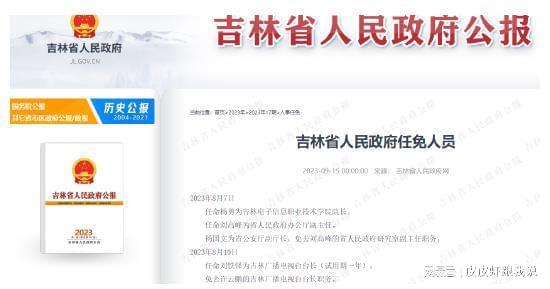 吉林省最新人事任免動(dòng)態(tài)解析，吉林省最新人事任免動(dòng)態(tài)解讀