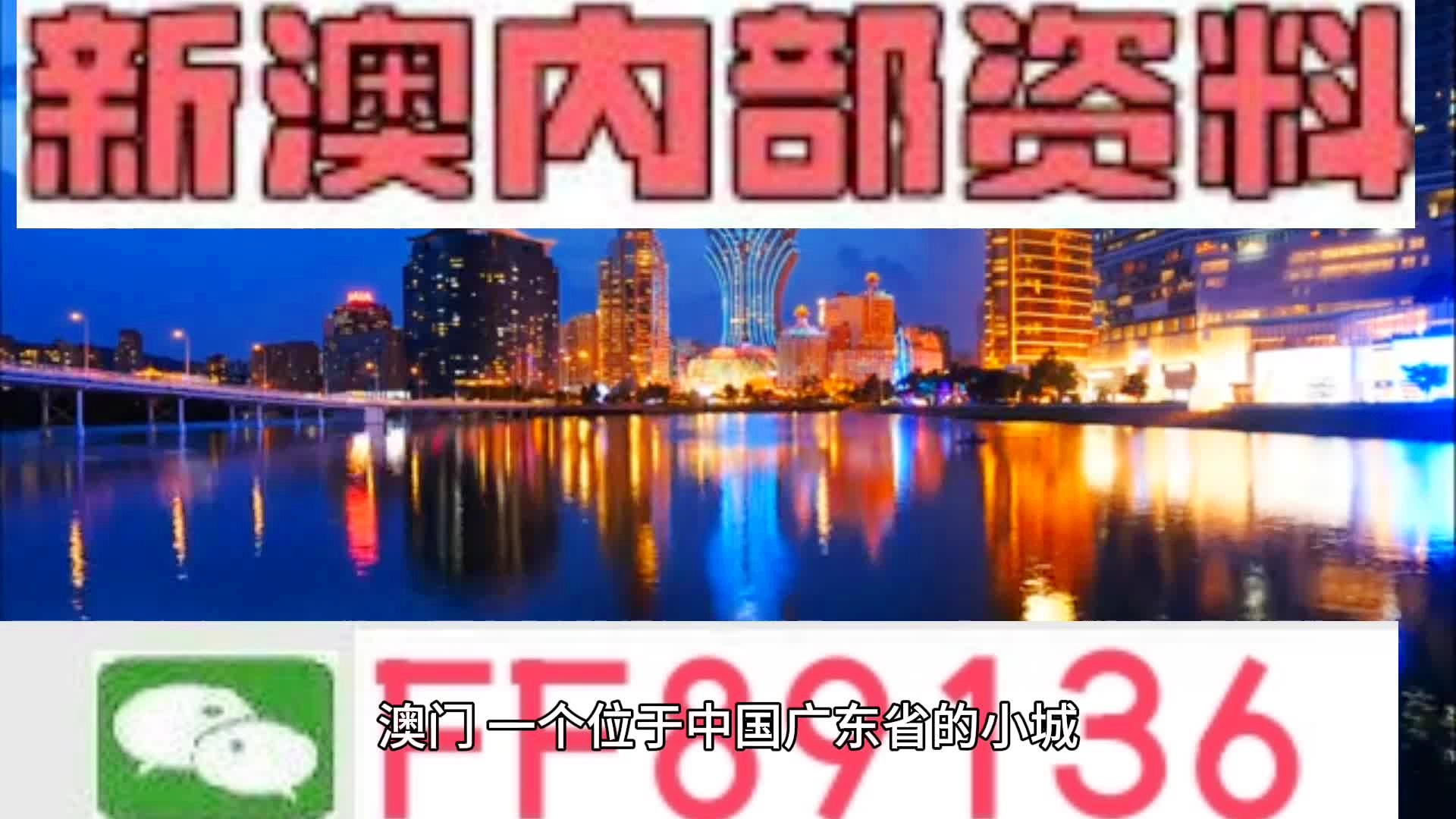 關(guān)于新澳門內(nèi)部免費資料精準大全的探討與警示，澳門內(nèi)部免費資料精準大全，探討與警示