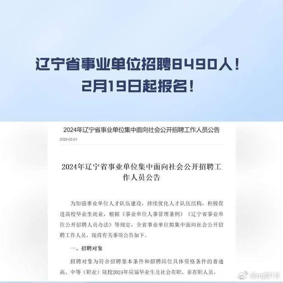 最新遼寧事業(yè)編招聘概況，遼寧事業(yè)編最新招聘概覽