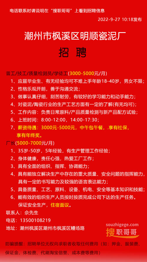 潮州陶瓷廠最新招聘啟事，潮州陶瓷廠招聘啟事發(fā)布