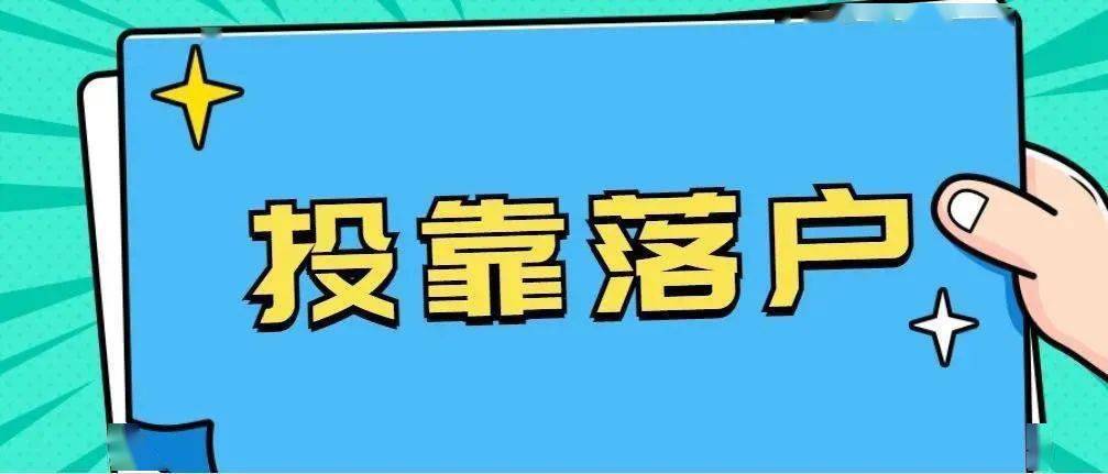 外地戶口進(jìn)京最新政策詳解，外地戶口進(jìn)京政策最新解讀