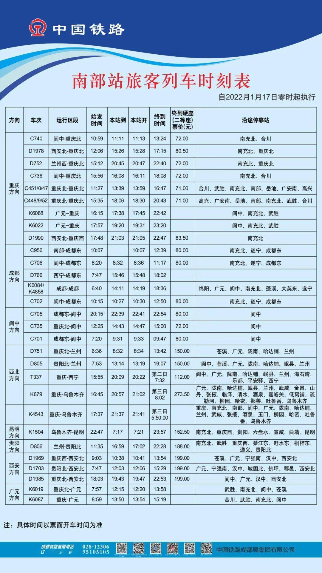 最新火車票查詢時刻表，便捷出行，從掌握最新信息開始，最新火車票查詢時刻表，便捷出行從掌握最新信息啟程