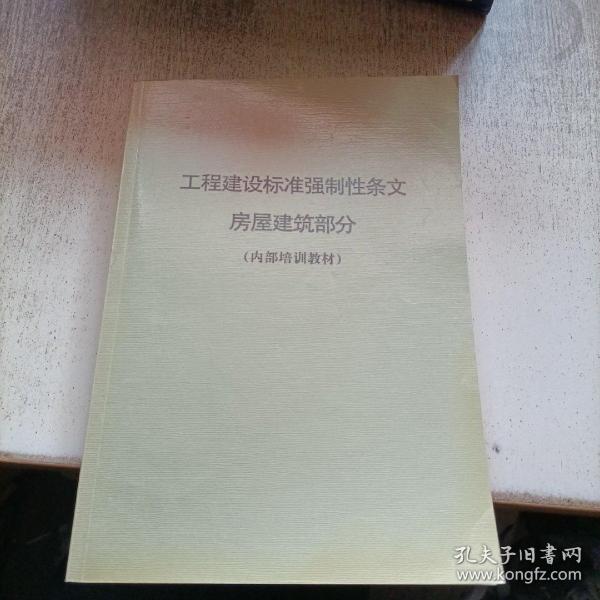 建筑強(qiáng)制性條文最新版解讀與應(yīng)用探討，建筑強(qiáng)制性條文最新版解讀與應(yīng)用探討研討會(huì)