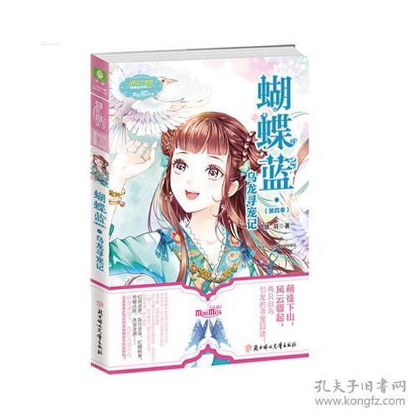 蝴蝶藍最新小說，探索奇幻世界的魅力之旅，蝴蝶藍最新小說，奇幻世界探險之旅