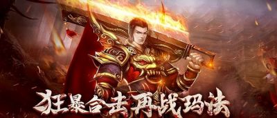 最新傳奇合擊版，游戲革新與玩家體驗(yàn)，最新傳奇合擊版，游戲革新引領(lǐng)玩家體驗(yàn)新篇章