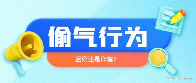 偷氣最新方法，犯罪行為的警示與反思，偷氣最新方法，犯罪行為的警示與反思研究