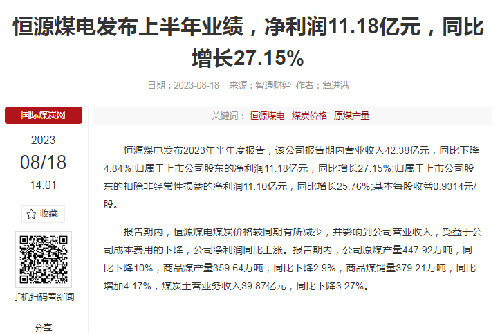 恒源煤電最新消息綜述，恒源煤電最新消息綜合報道