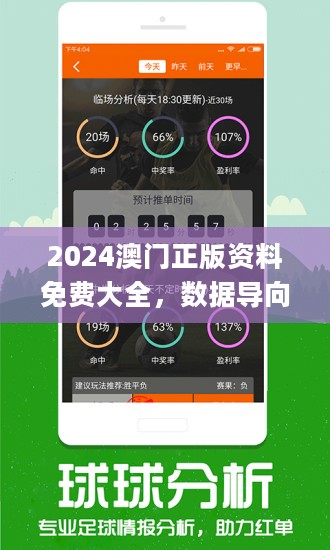 2024新澳天天資料免費大全49圖,全面執(zhí)行數據設計_戰(zhàn)略版38.707