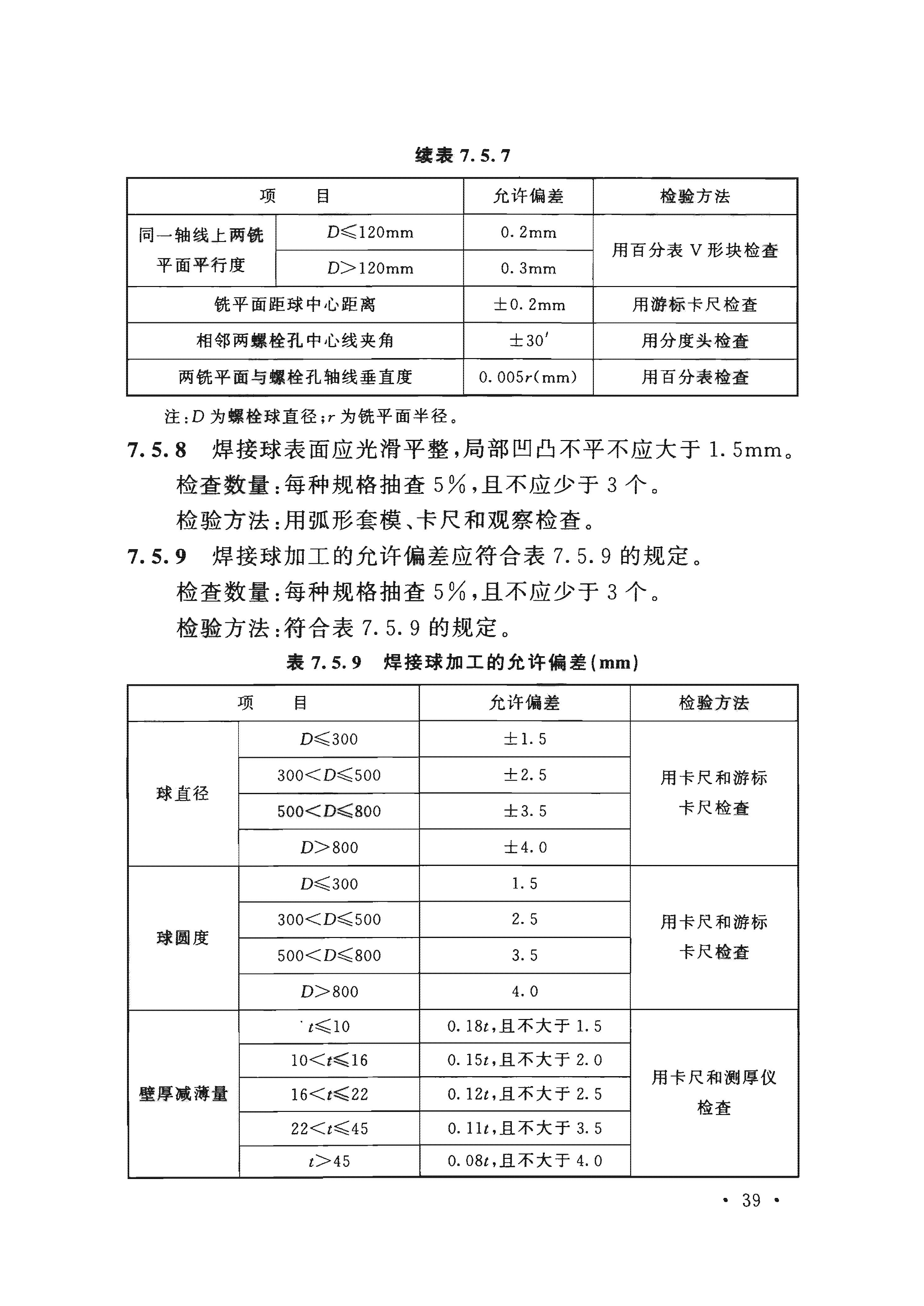 gb50205最新版本