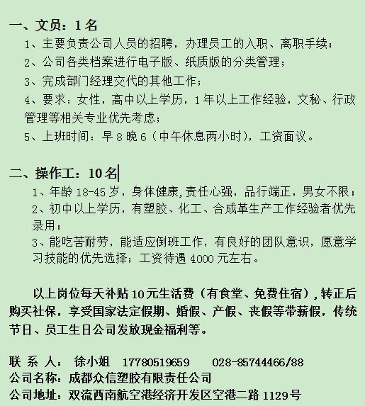 成都招聘信息最新招聘包吃住全面解析，成都最新招聘信息，包吃住全面解析