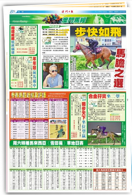 2024年澳門特馬今晚開碼