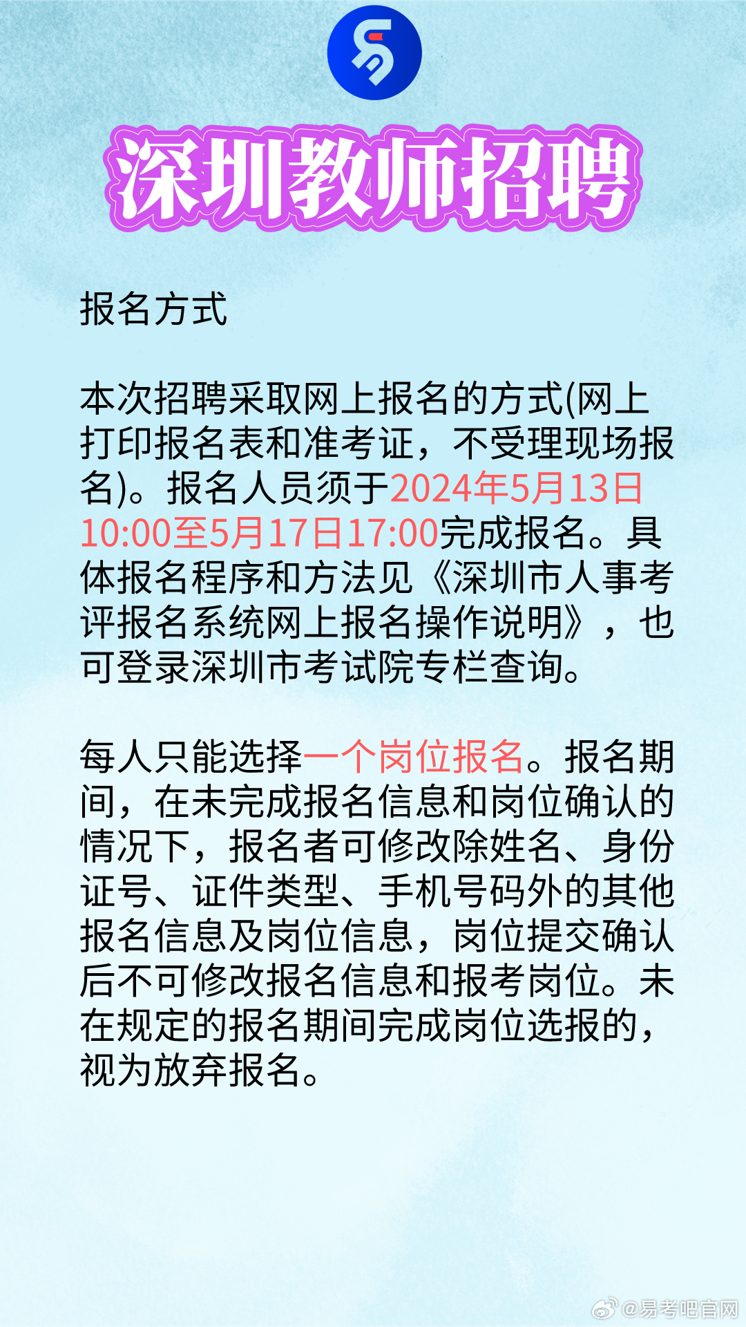 深圳臨聘教師最新消息