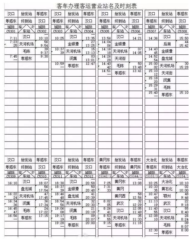 云夢火車站最新時刻表詳解，云夢火車站最新時刻表全面解析