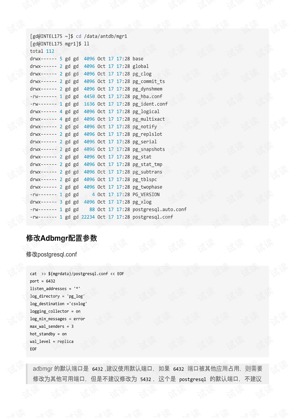 月影迷離 第28頁