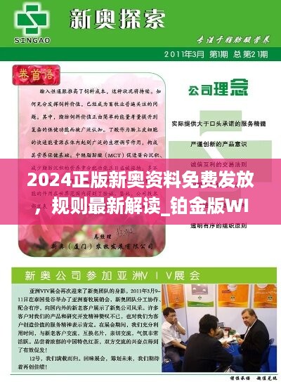 揭秘2024新奧正版資料，免費(fèi)提供，助力你的成功之路，揭秘2024新奧正版資料，助力成功之路！