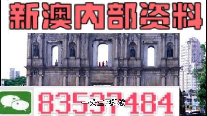 澳門內(nèi)部資料精準(zhǔn)大全2023，揭示背后的風(fēng)險(xiǎn)與挑戰(zhàn)，澳門內(nèi)部資料精準(zhǔn)大全背后的風(fēng)險(xiǎn)與挑戰(zhàn)，警惕違法犯罪問題威脅。