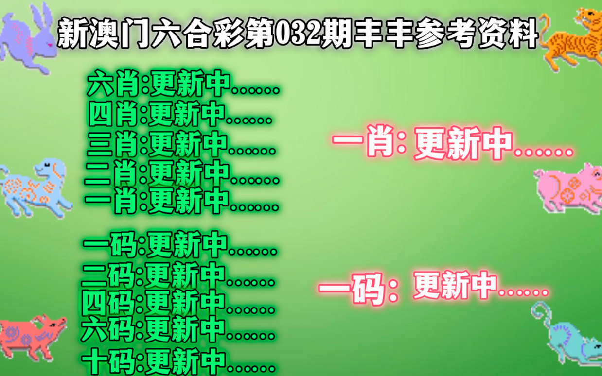 新澳門精準四肖期準，警惕背后的違法犯罪風險，警惕新澳門精準四肖期準背后的違法犯罪風險