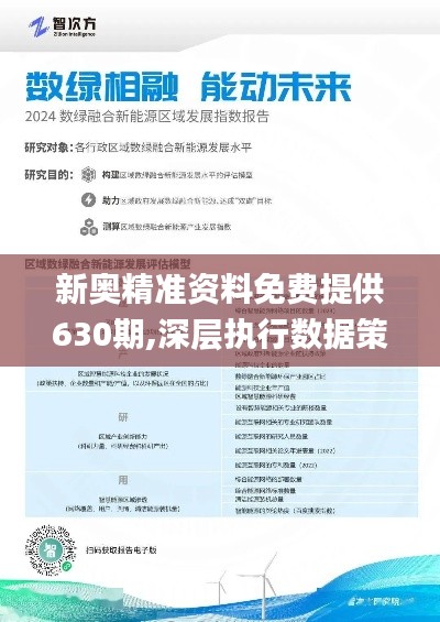 新奧精準免費資料提供，探索與啟示，新奧精準免費資料探索，啟示與分享