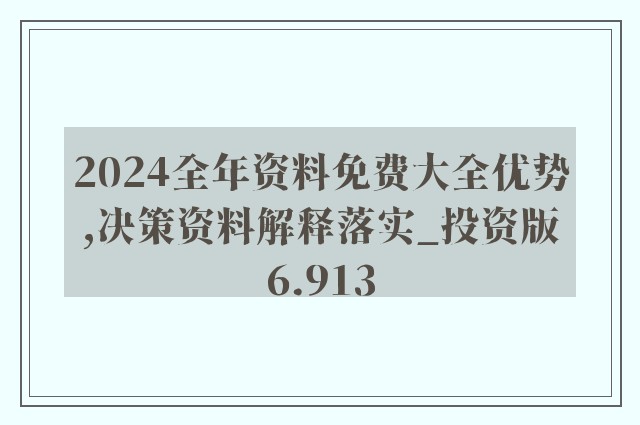 2024年正版資料免費大全最新版本下載,實地考察數(shù)據(jù)解析_鉆石版77.837