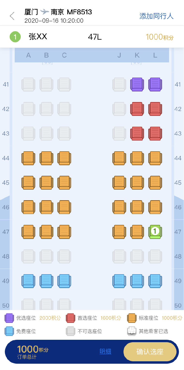 多彩航空值機(jī)選座