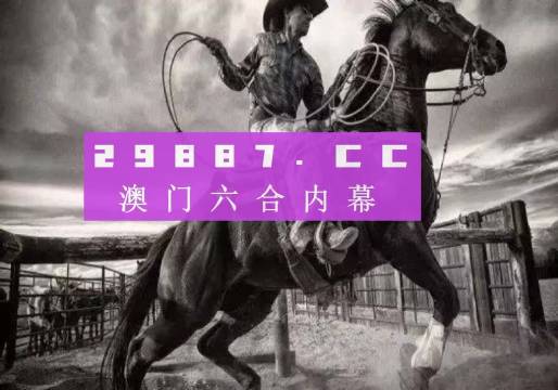 揭秘精準跑狗圖，解讀神秘的77777與88888跑狗圖，揭秘跑狗圖神秘數(shù)字7與8，精準解讀跑狗圖背后的秘密