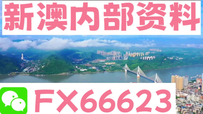 關(guān)于新澳正版資料的免費(fèi)大全，揭示背后的風(fēng)險(xiǎn)與應(yīng)對(duì)之道，新澳正版資料免費(fèi)大全，風(fēng)險(xiǎn)揭示與應(yīng)對(duì)策略