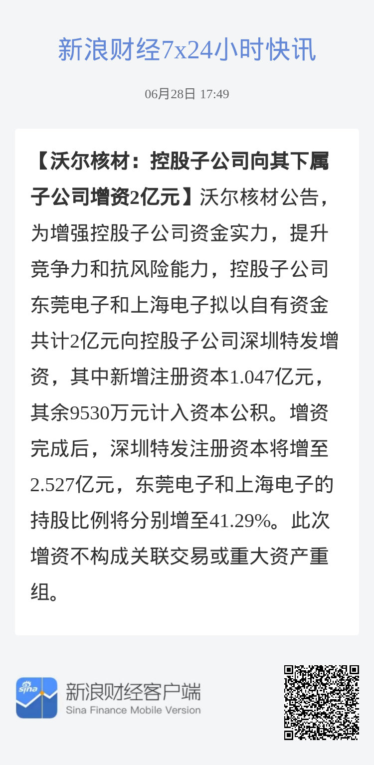 沃爾核材的投資價(jià)值分析，沃爾核材投資價(jià)值深度解析