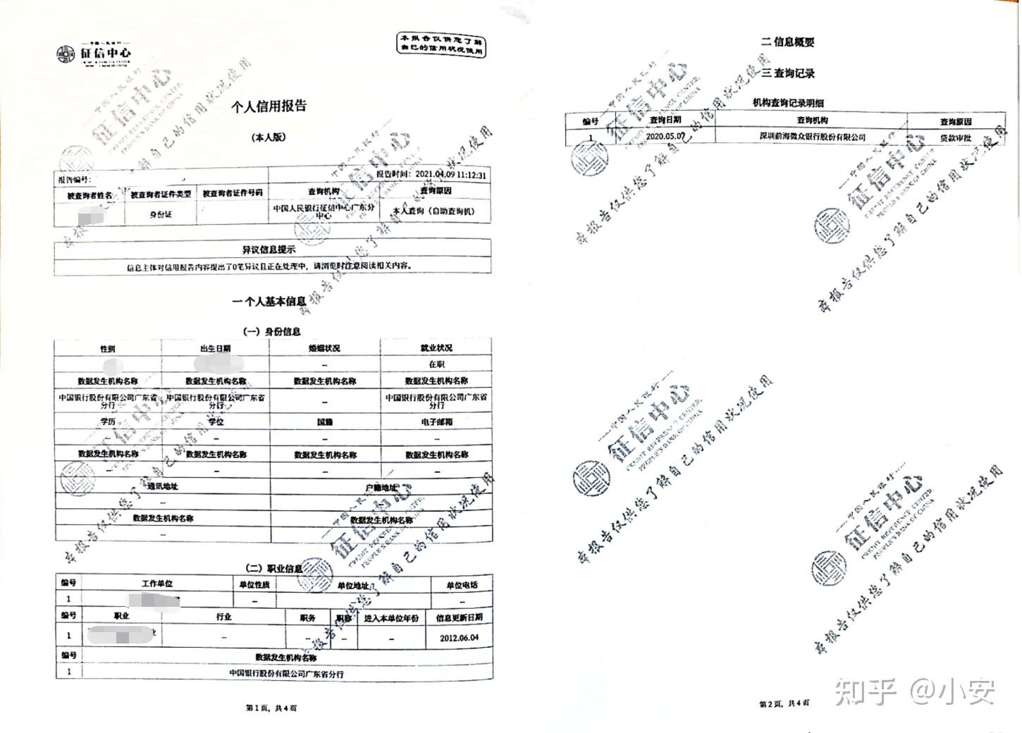 征信報告上出現(xiàn)北京銀行有限公司