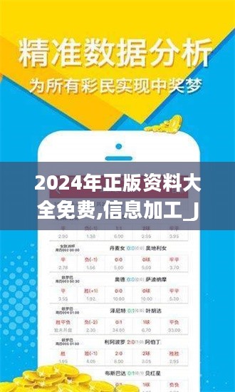 揭秘2024全年資料免費(fèi)大全，一站式資源獲取平臺(tái)，揭秘一站式資源獲取平臺(tái)，2024全年資料免費(fèi)大全