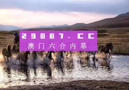 澳門今晚開特馬四不像圖——警惕賭博陷阱，遠(yuǎn)離犯罪深淵，澳門警惕，四不像圖背后的賭博陷阱與犯罪深淵