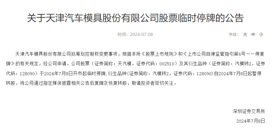 天汽模最新公告深度解讀，展望未來發(fā)展新動向，天汽模最新公告解讀及未來發(fā)展展望