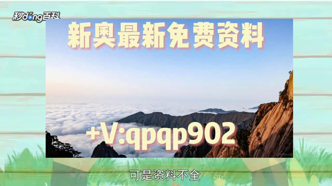 新澳2024正版資料免費(fèi)公開(kāi)，探索與啟示，新澳2024正版資料探索與啟示，免費(fèi)公開(kāi)內(nèi)容揭秘