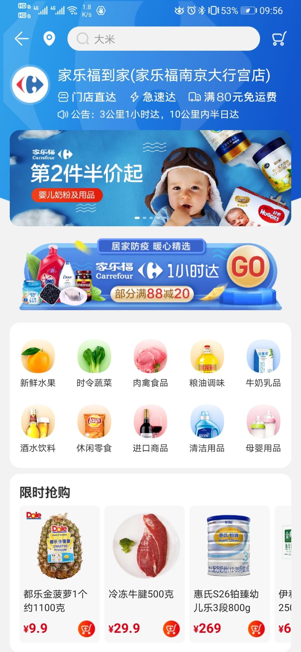 家樂福超市網(wǎng)上購物app