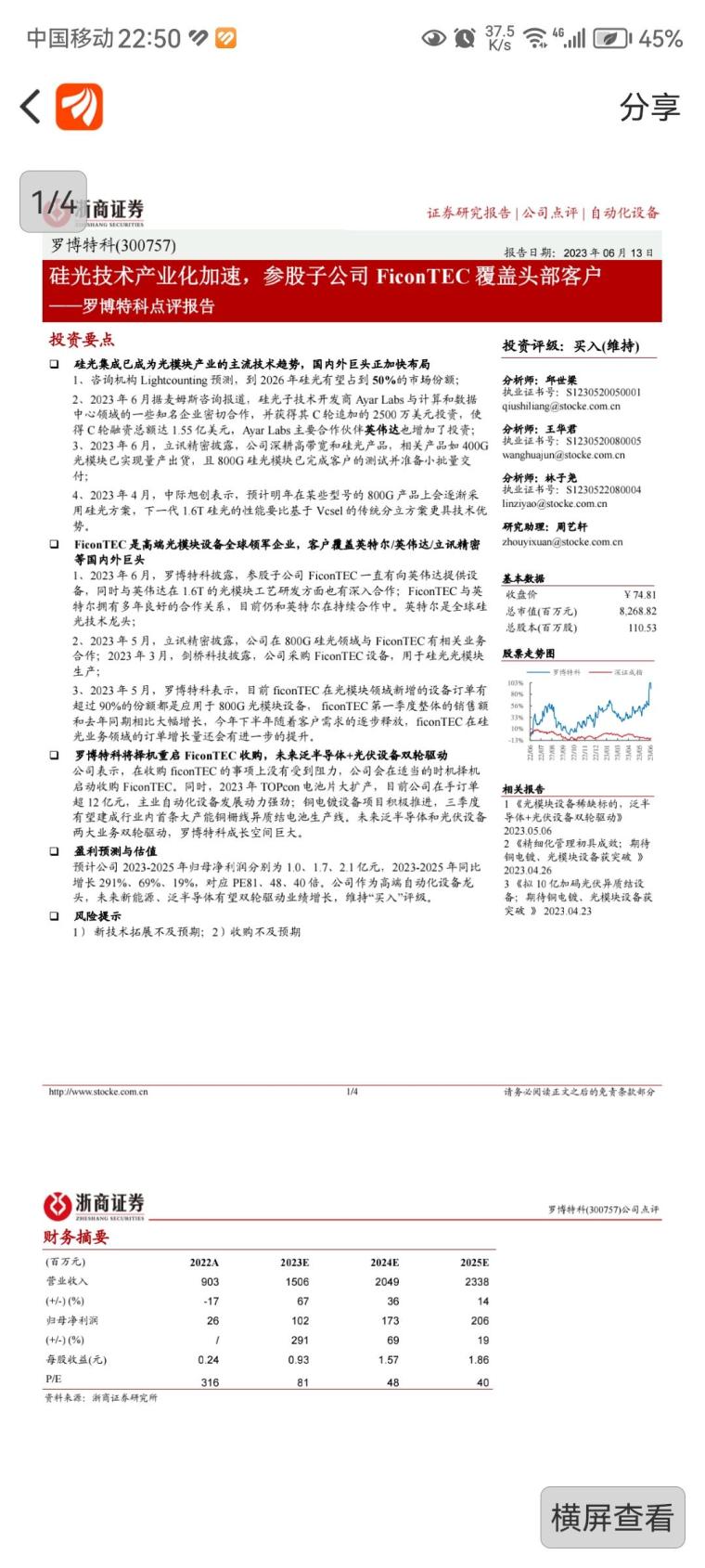 羅博特科重組事項審核進(jìn)展