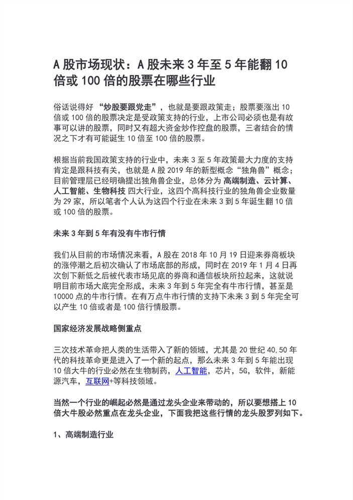 未來能翻100倍的股票，探尋潛力股之旅，探尋潛力股之旅，未來百倍增長(zhǎng)股票展望