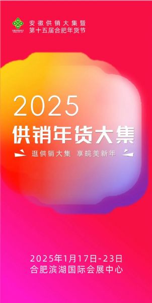 供銷大集2025年目標價