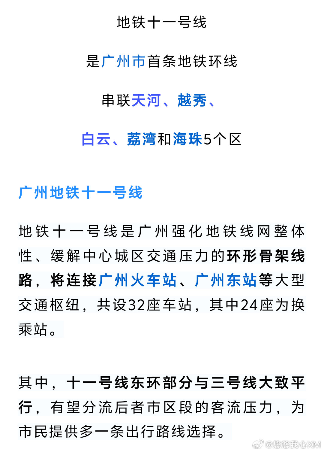 廣州十一號線最新消息