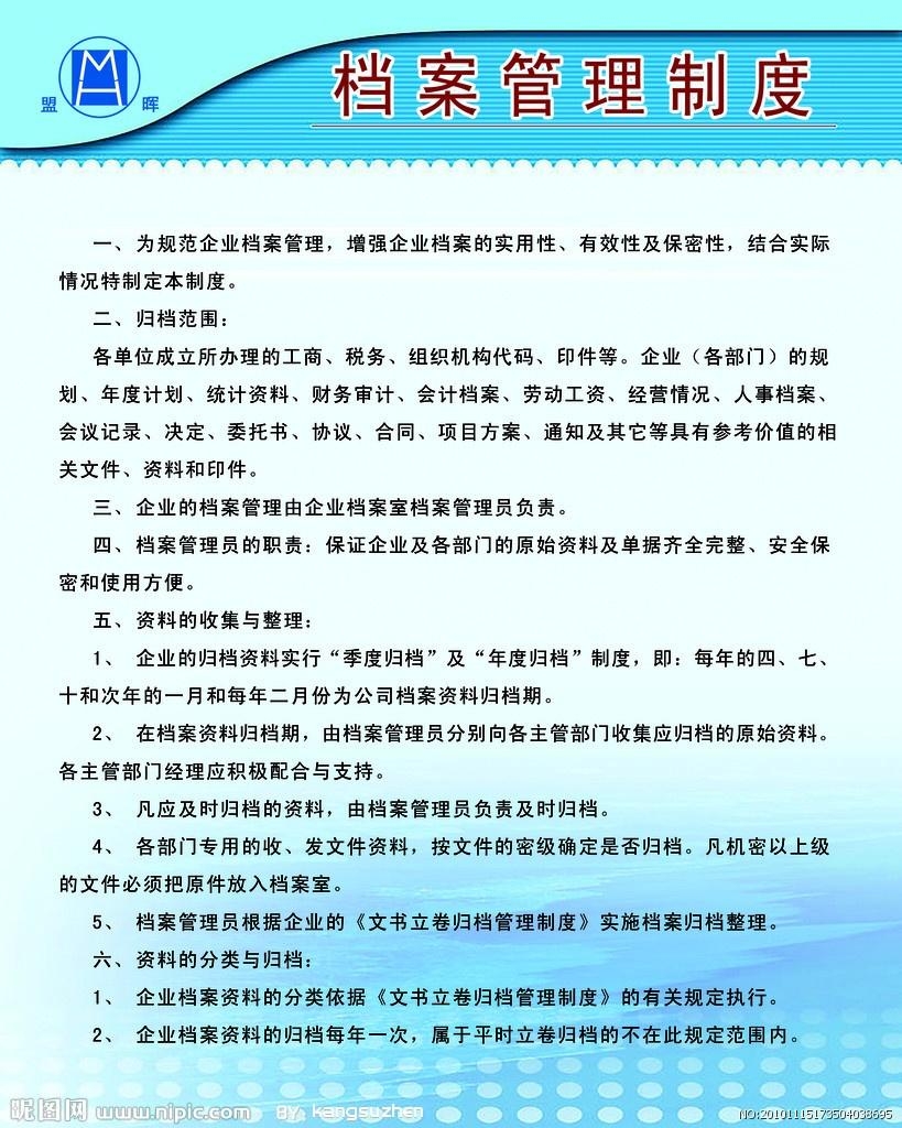 管理檔案最新規(guī)定