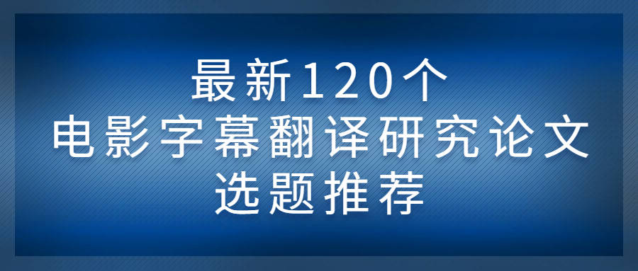 翻譯最新論題