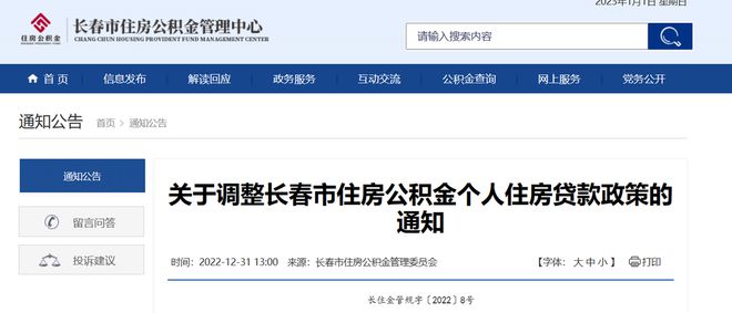 長春公積金政策調整，影響與前景展望，長春公積金政策調整及其影響與前景展望