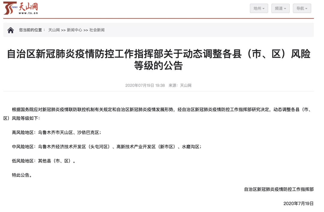 烏魯木齊最新病例來源深度解析，烏魯木齊最新病例來源深度探究