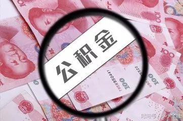 住房公積金貸款最新動態(tài)