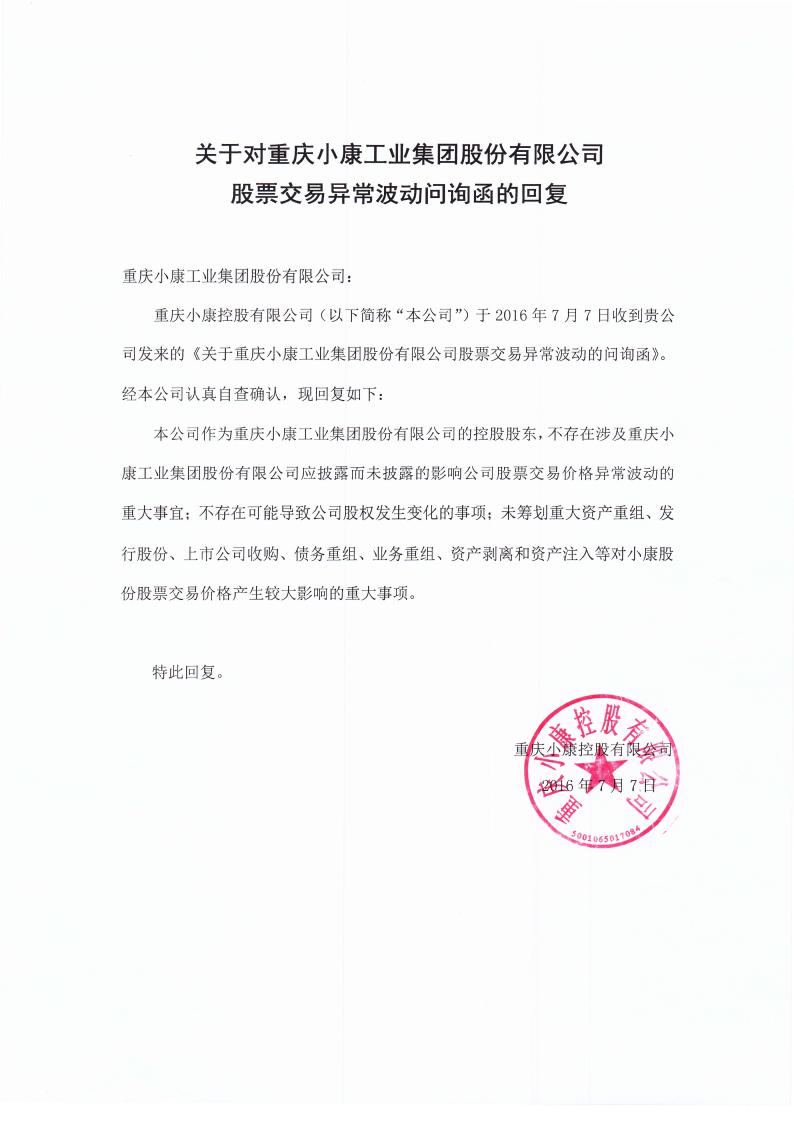 小康股份最新公告深度解讀，小康股份最新公告深度解讀與分析