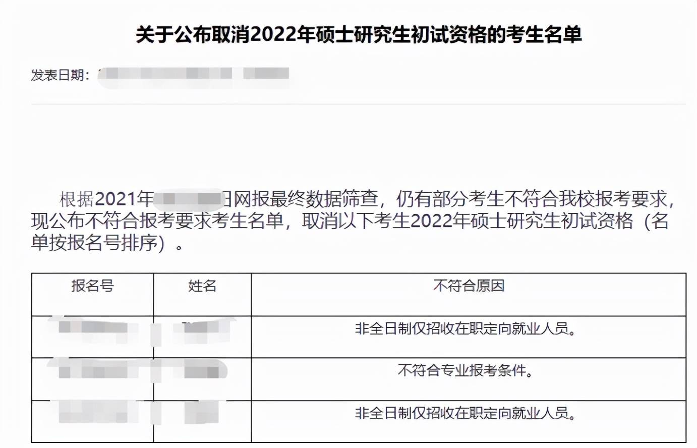 考研政策改革