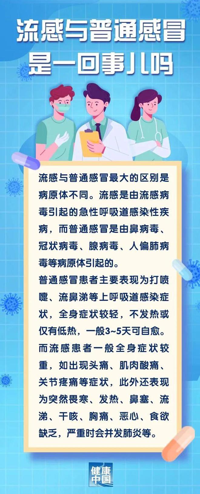 如何正確預(yù)防流感，如何有效預(yù)防流感？