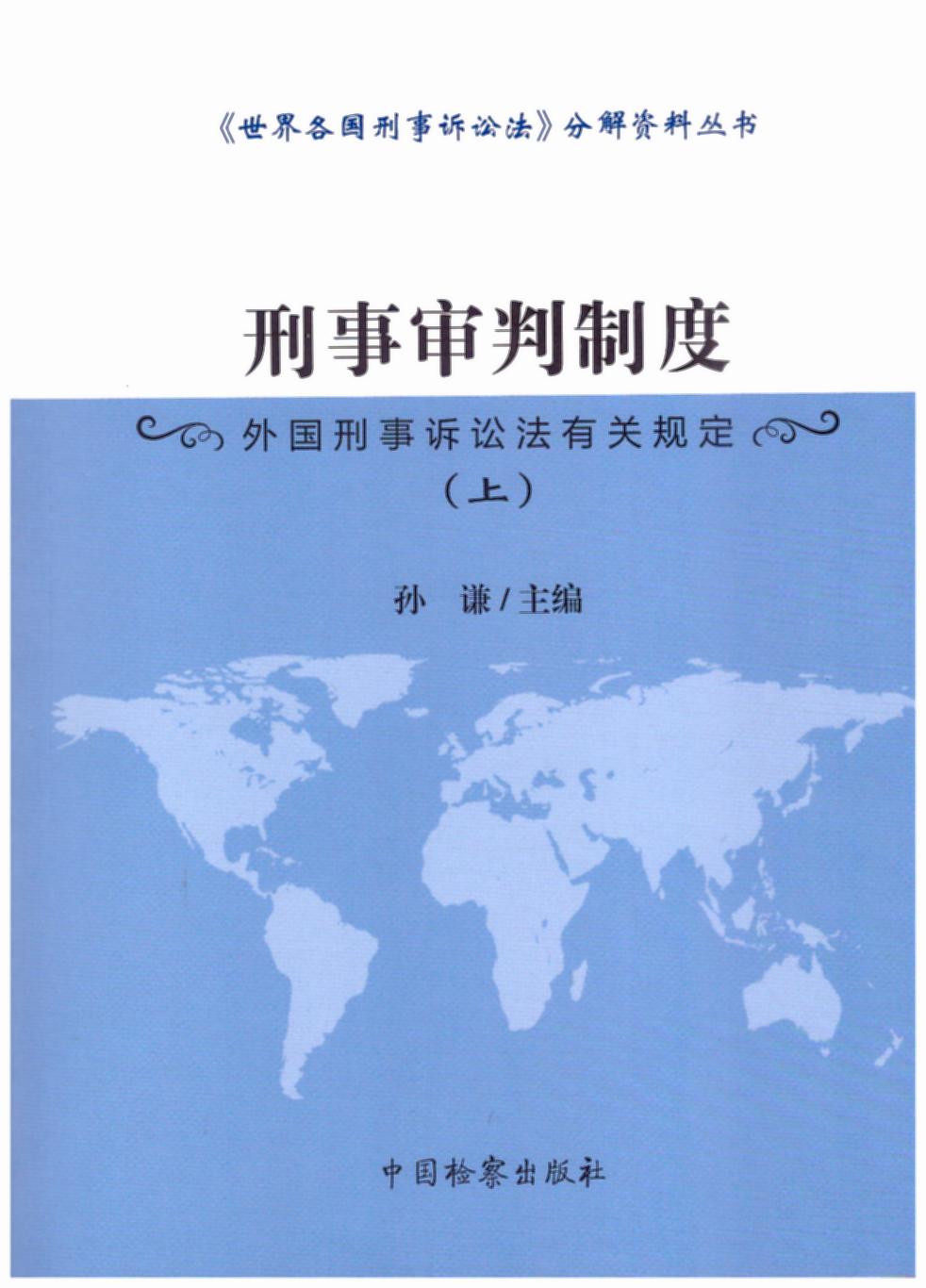 英國刑事審判流程