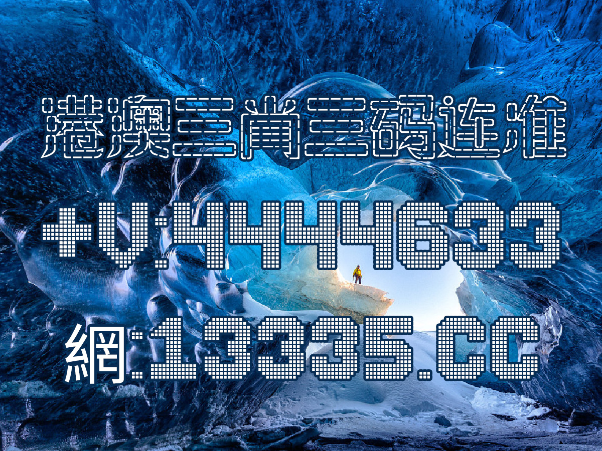 黃大仙王中王新澳門資料與違法犯罪問題，黃大仙王中王新澳門資料與犯罪問題探究