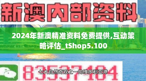 新澳精準資料免費提供的價值及其影響，新澳精準資料免費提供的價值及其深遠影響